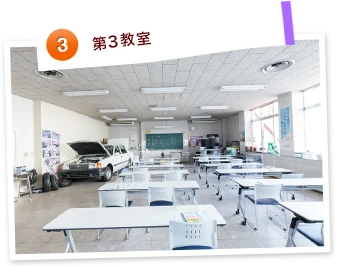 第3教室