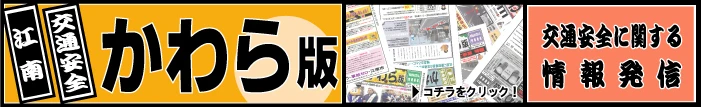 かわら版　江南自動車学校