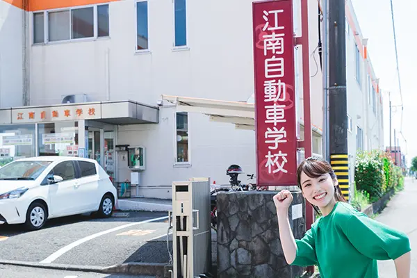 エントランス　江南自動車学校