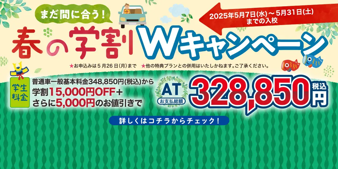 江南自動車学校